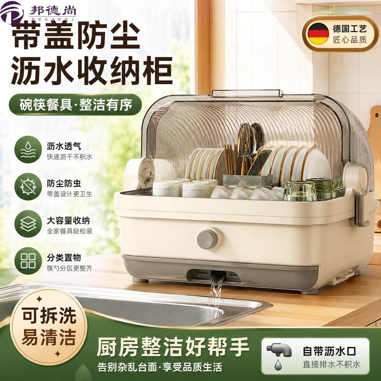 德国厨房碗筷收纳盒沥水碗盘柜带盖子装家用碗盘箱置物架子碗碟收