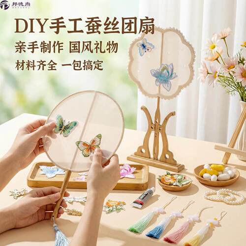 蚕丝扇子diy材料包骨架团扇框骨手工古风高颜值2026新款蚕茧木扇