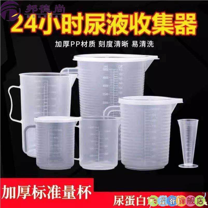 26小时尿蛋白定量桶留尿容器小便器带盖带刻度尿液测尿量杯尿壶