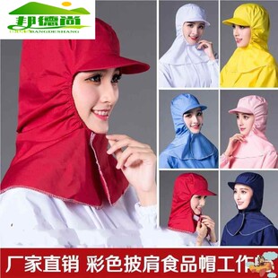 食品厂工作帽披肩帽食品帽卫生防尘帽包头帽子彩色车间帽男女