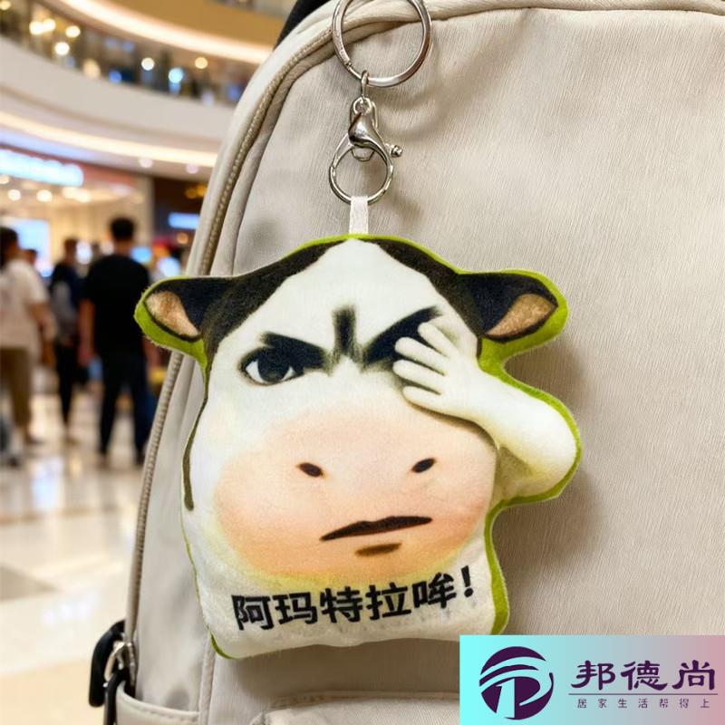可爱草地牛毛绒玩偶抽象表情包公仔挂件抽象牛牛靠垫抱枕生日礼物图片