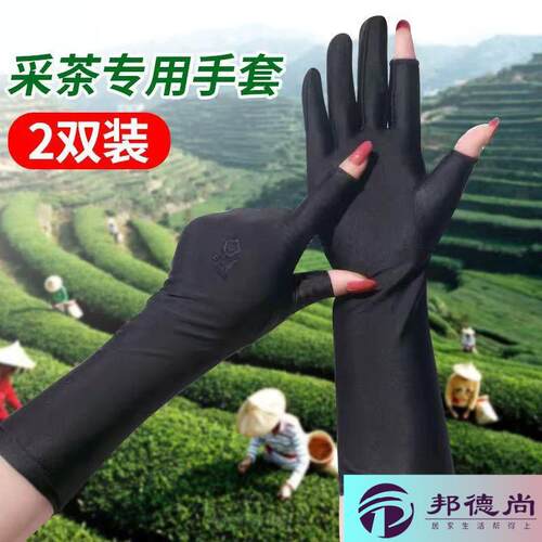 采茶叶专用手套女士夏季防晒干活上班工作开车骑行防滑露二指触屏