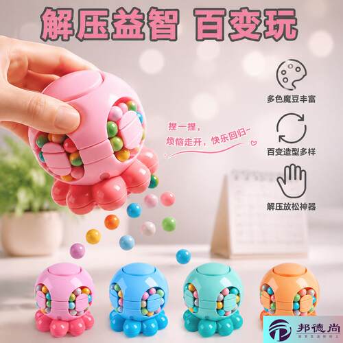 魔豆百变3d魔方八爪鱼手指解压减压儿童玩具益智趣味游戏扭扭乐