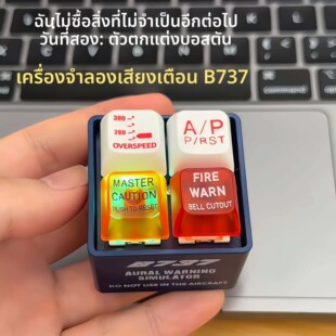 波音737警报地面迫近警告音解压整蛊创意按键发声钥匙扣挂件玩具