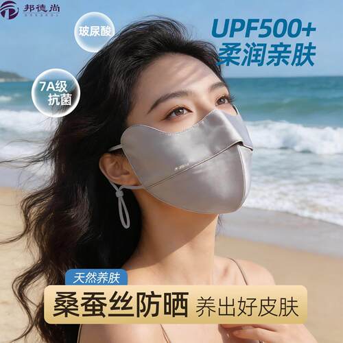 防晒口罩女2026新款抗UV遮阳全脸面罩透气含桑蚕丝真丝高颜值