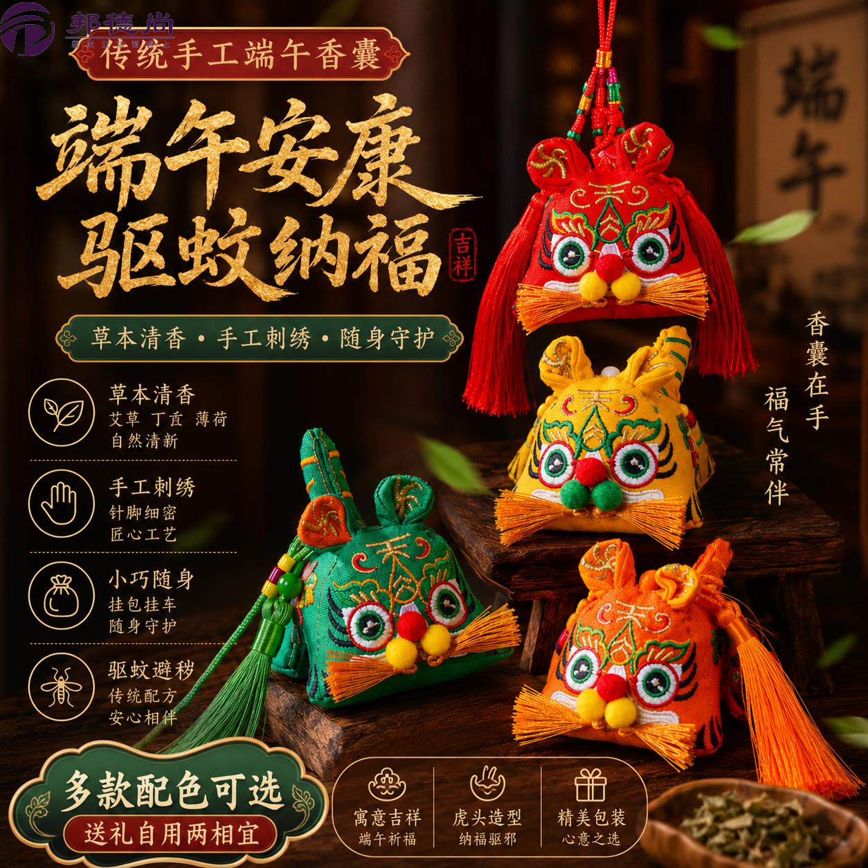 端午节香囊老虎可爱香包刺绣高档艾草创意2026驱蚊随身包宝宝挂件