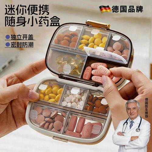 德国药盒密封避光便携分装一周七天一日三餐食品级随身盒酒店