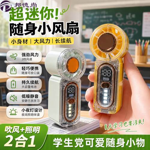迷你型手持风扇可携式小型口袋风扇超长续航可发光涡轮风扇制冷