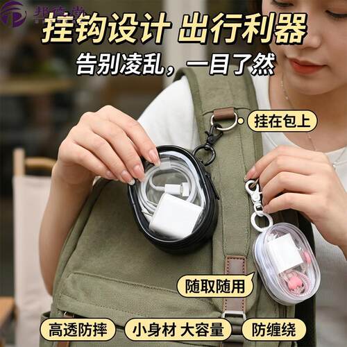 充电器收纳盒家用迷你防尘有线耳机数据线透明绕线可携式随身外出
