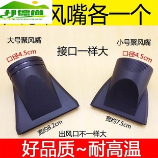电吹风嘴发廊专用美发造型师理发店家用4.5CM扁嘴扁口吹风机头