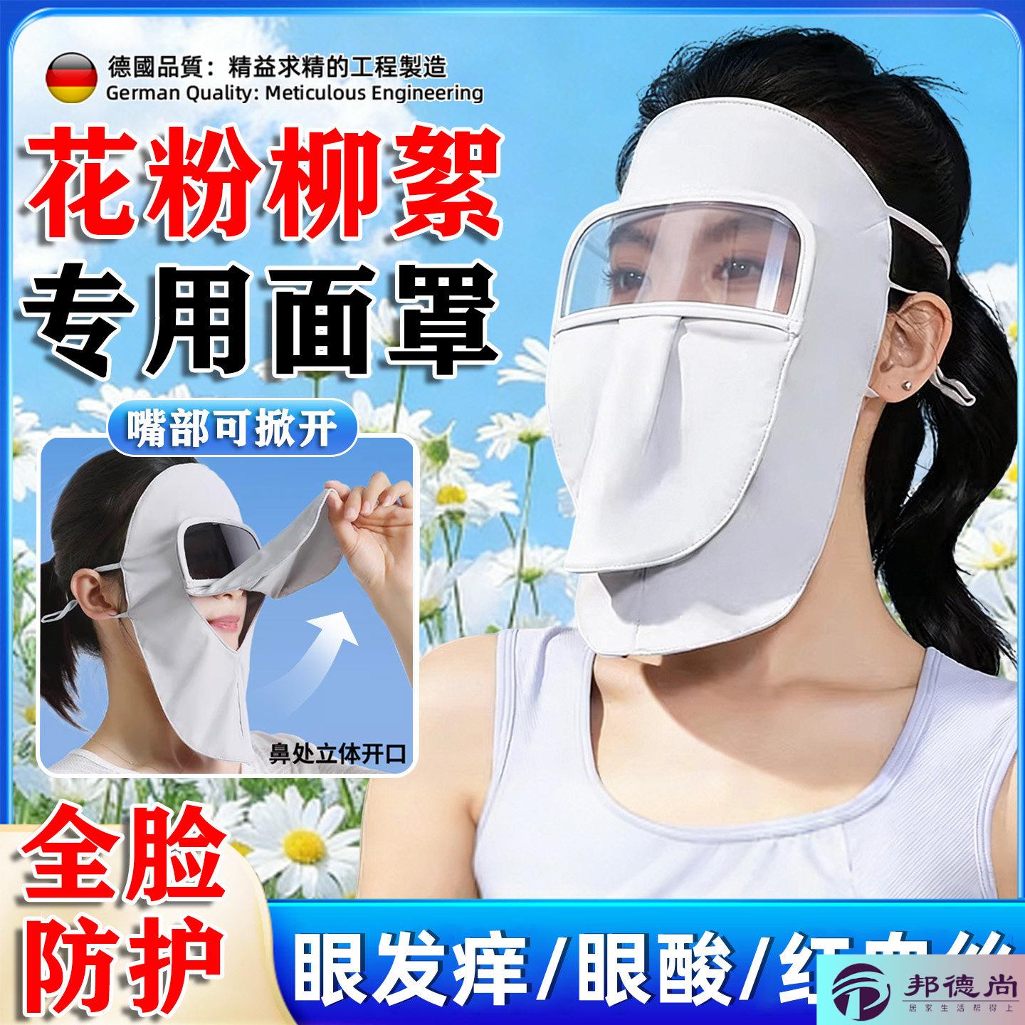 护目镜防花粉眼镜过敏性飞虫柳絮口罩防灰尘不起雾防风沙面罩神器图片