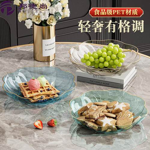 PET果盘高级感轻奢风客厅家用ins水果盘干果盘高颜值透明零食盘子