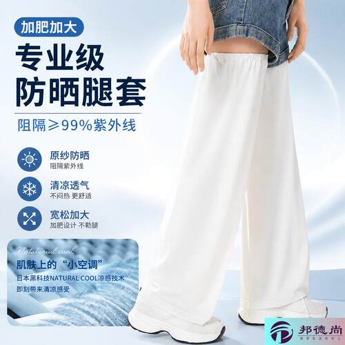 防晒腿套加肥加大冰丝男骑行女士夏天抗UV运动腿部防护遮阳