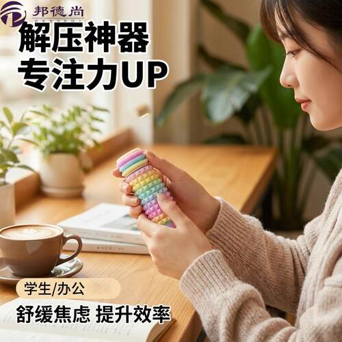 感官石专注力神器解压感官石成人背书提升专注力考研感官石转转乐