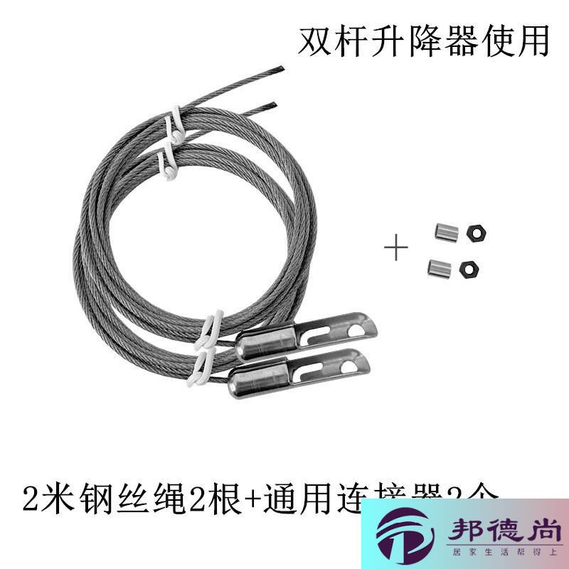 手摇升降晾衣架内置钢丝绳连接器配件凉衣绳钢丝线更换图片