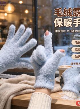 可爱毛绒手套女士冬季保暖加绒学生骑行开车针织防寒防风露指触屏