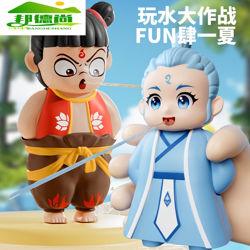 魔童闹海申公豹儿童玩具哪吒喷水枪玩具打水仗敖丙戏水按压小水枪