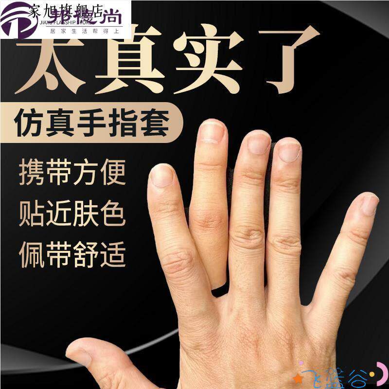 假肢手指假手指 仿真手指 断手指美容手指量身定做假脚趾假手指头