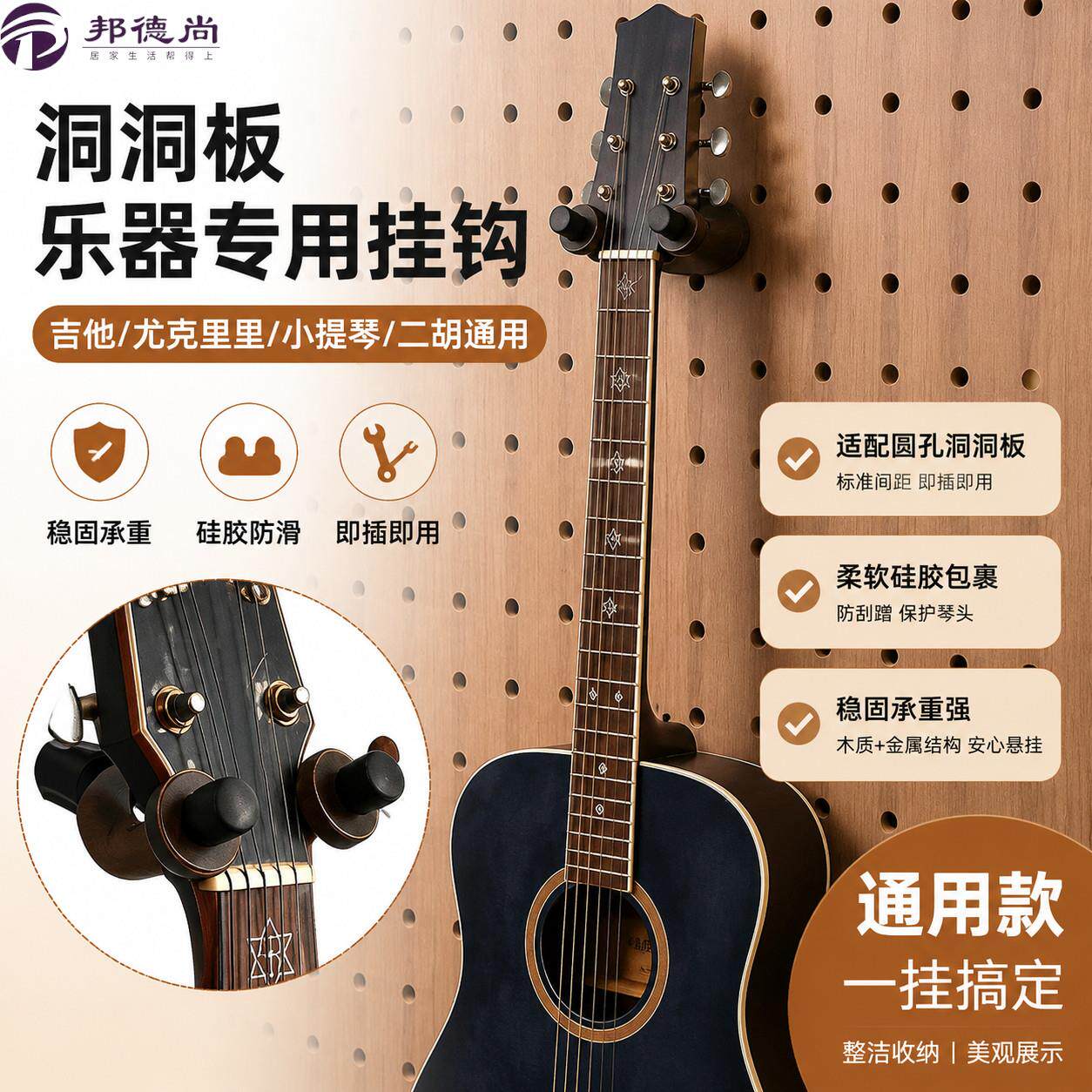 洞洞板专用挂钩小提琴吉他二胡尤克里里乐器圆孔配件通用支架挂钉