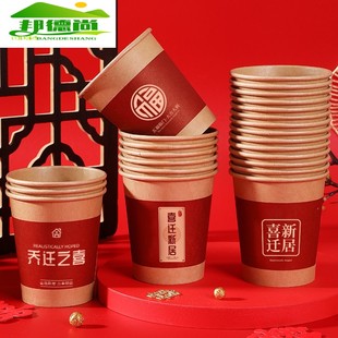 饰杯子布置实用仪式 新房搬家乔迁入宅用品新居之喜装 一次性纸杯子