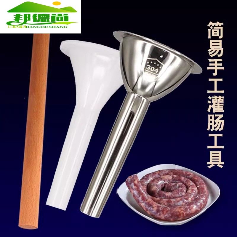 灌香肠器灌肠漏斗装香肠机器家用腊肠机手动香肠工具灌肠神器管子