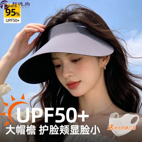 大帽簷空顶防晒遮阳帽女防晒抗UV显脸小百搭简约遮阳帽女夏