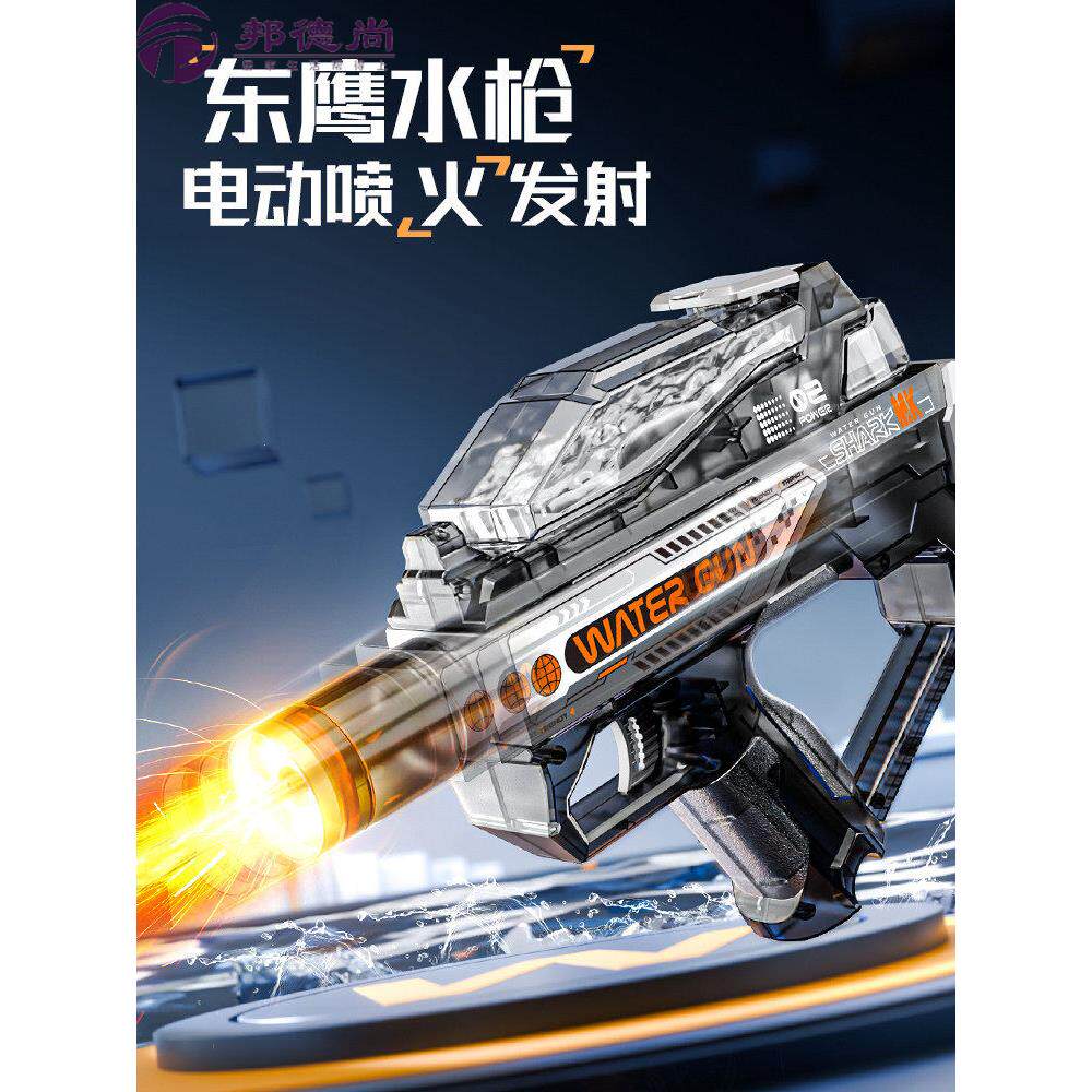 爆闪联动东鹰电动水枪全自动连发儿童水抢呲喷水戏水玩具灯光水枪