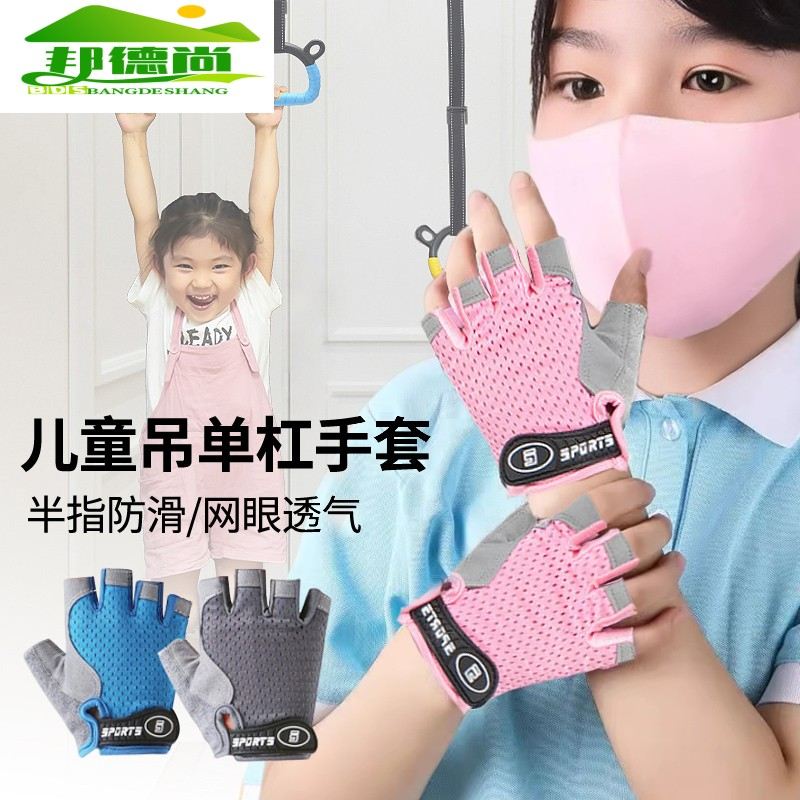 吊单杠防滑手套儿童小孩子运动保护练防起茧拉攀岩抓吊环骑行专用