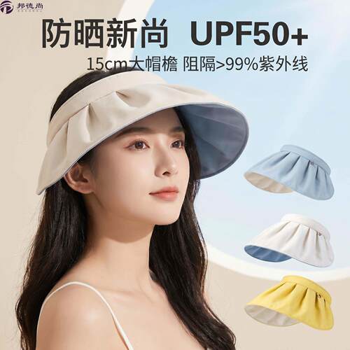 防晒帽夏季抗UV空顶遮阳帽26新款女士户外大帽簷高颜值遮阳帽