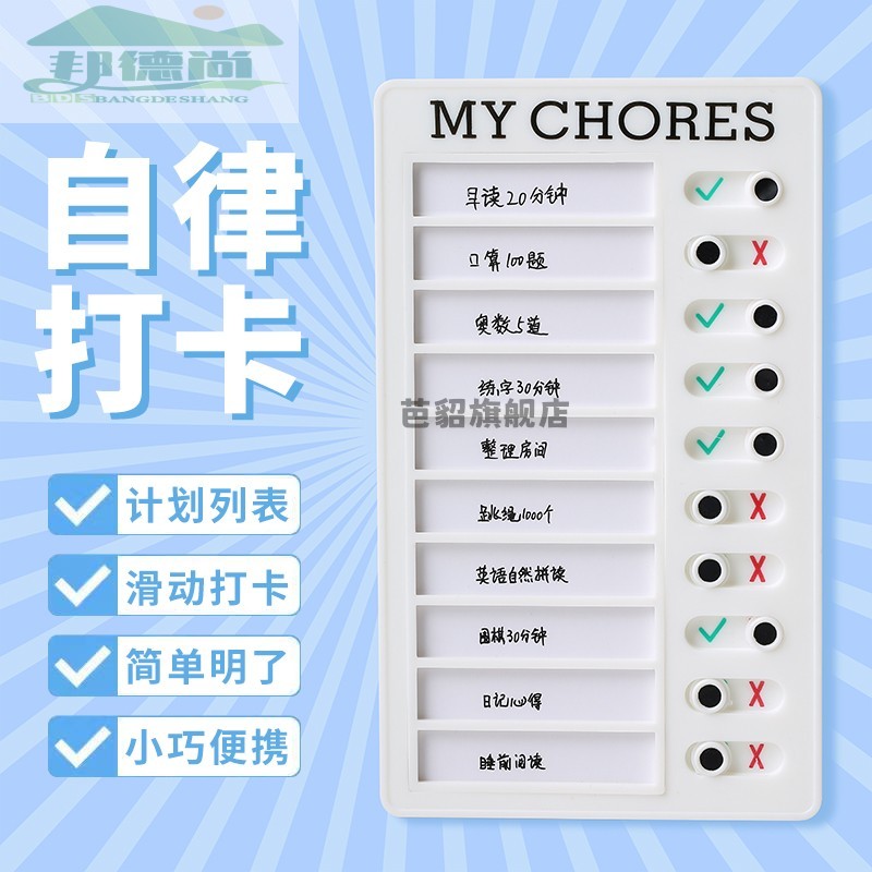 自律打卡器小学生自律神器时间管理器打卡神器儿童时间管理成长卡