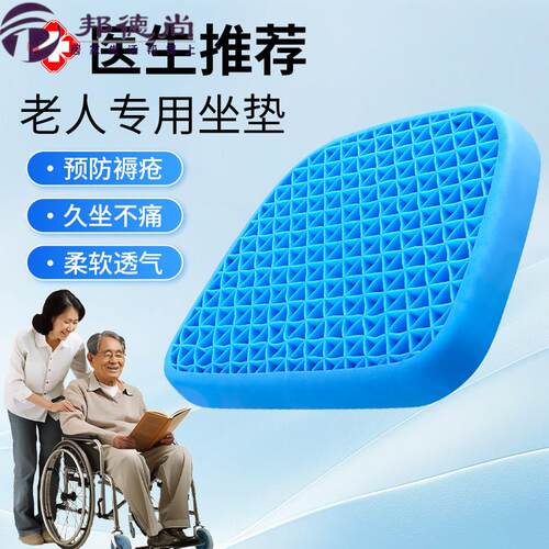 护家轮椅防褥疮坐垫防屁股痛蜂窝凝胶座垫卧床老人专用痔疮垫压疮