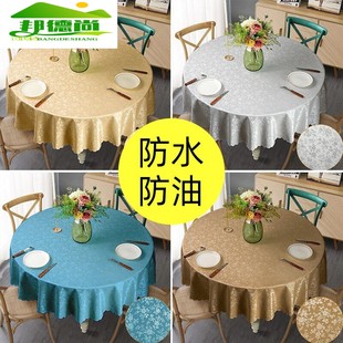圆桌布防水防油免洗台布圆桌桌布圆形家用餐布酒店防烫大圆餐桌布