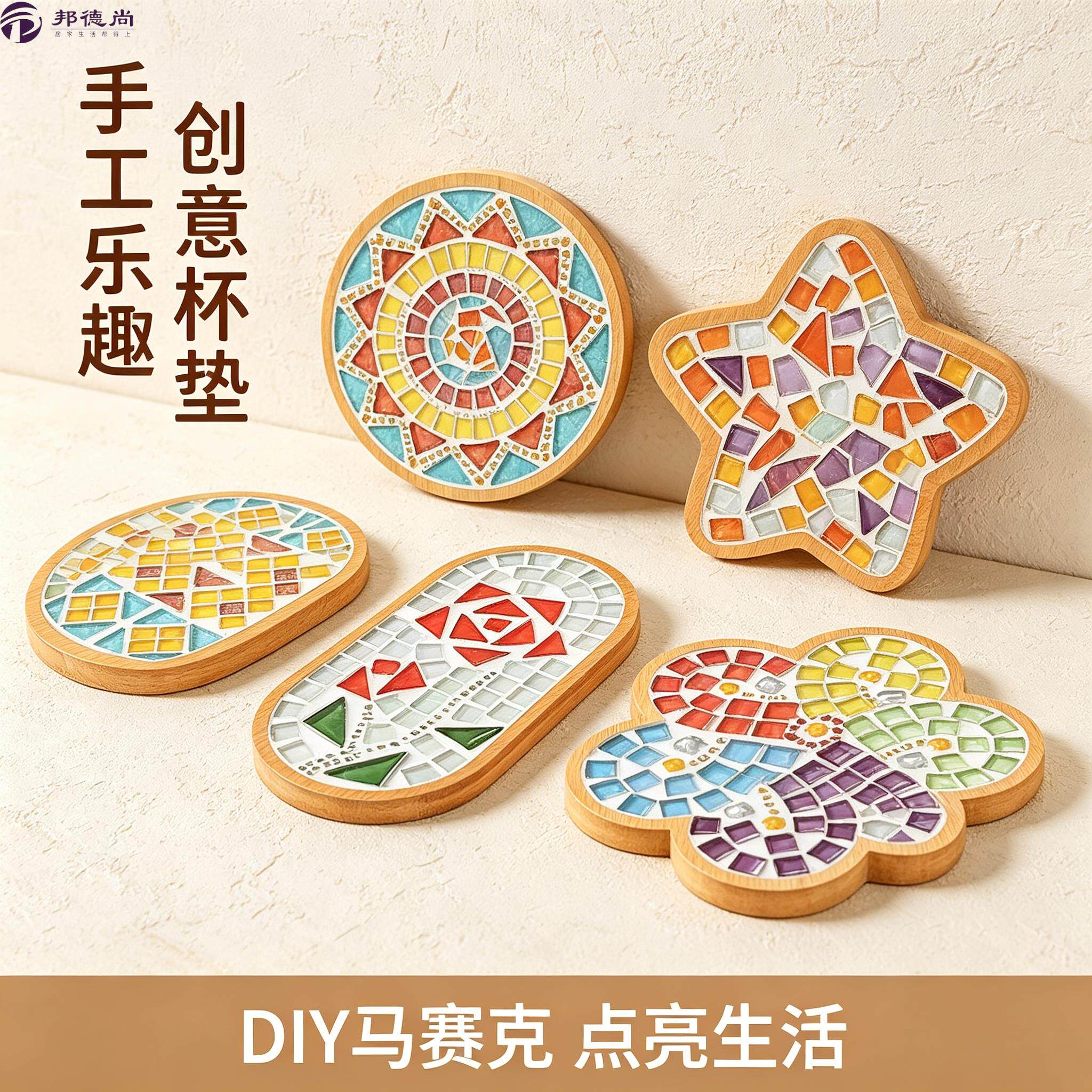 马赛克手工杯垫diy儿童手工制作材料包杯子隔热垫自制创意摆件