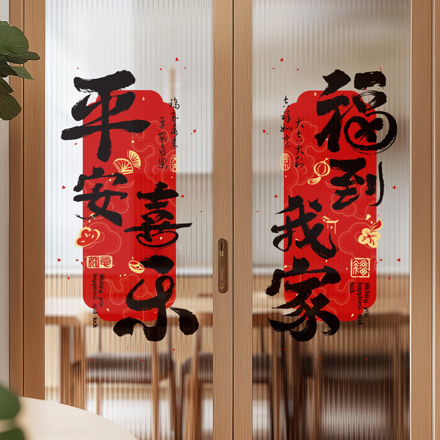 马年窗花窗户玻璃贴门贴静电贴2026福字新年墙贴橱窗春节元旦装饰