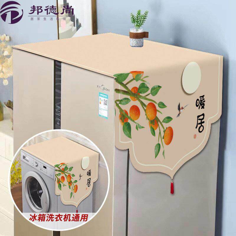 双门冰箱盖布防尘布单开门冰箱床包盖巾滚筒洗衣机罩顶布盖巾