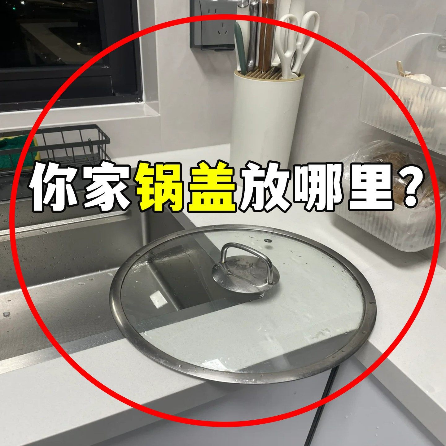 吸盘锅盖架壁挂家用多功能厨房置物架收纳菜板放置器管道清洁棒