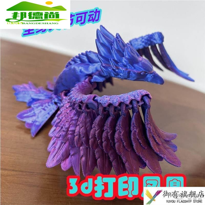 仿真动物模型3d打印凤凰带翅膀全身可动男孩手办摆件玩具3d打印龙