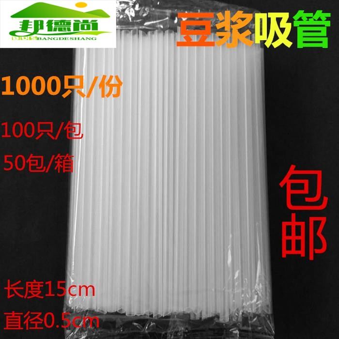 豆浆杯吸管 一次性透明尖头现磨豆浆吸管 塑料硬质独立散装细吸管
