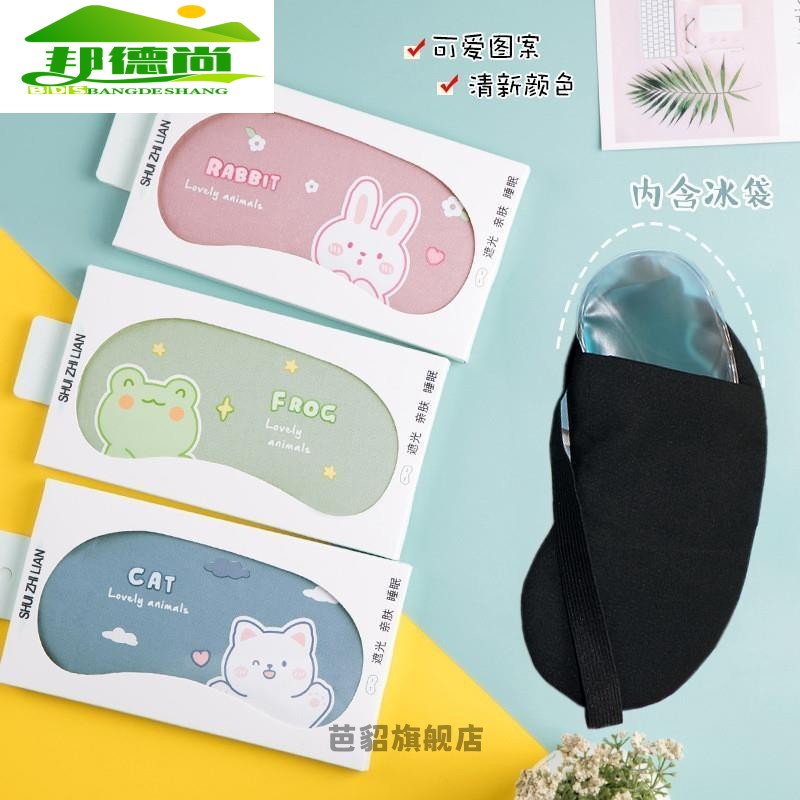 眼罩冰敷眼罩儿童冰袋夏天睡觉专用眼罩儿童卡通冰敷眼罩遮光女生