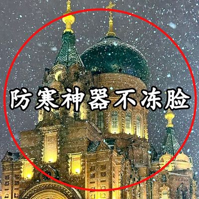 东北零下40度哈尔滨旅游防寒装备滑雪防风抗寒面罩绒棉马桶垫2