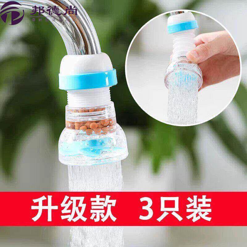 水龙头防溅花洒水神器过滤器可旋转自来水过滤嘴厨房滤水器阀喷头