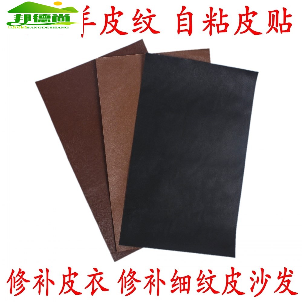 补皮革面料皮衣修自粘免熨烫纹型补丁贴料衣服补洞沙发汽车修复贴