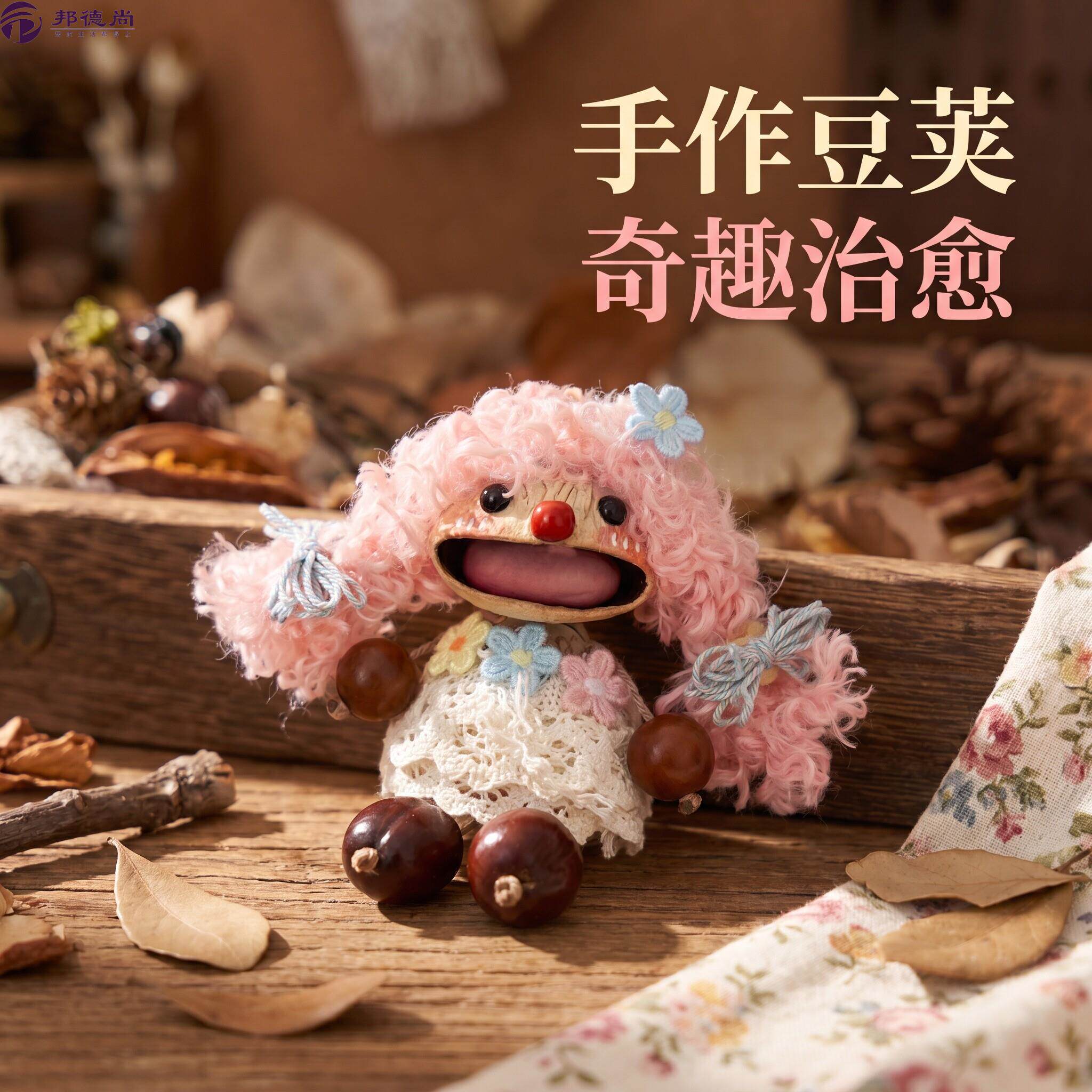 豆荚娃娃成品手工植物风铃丑萌静心治愈包包挂件摇铃diy云南果壳