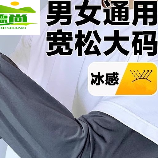 男士冰丝加长加宽冰袖夏季大尺码宽松防晒袖套女直筒套袖手臂护袖