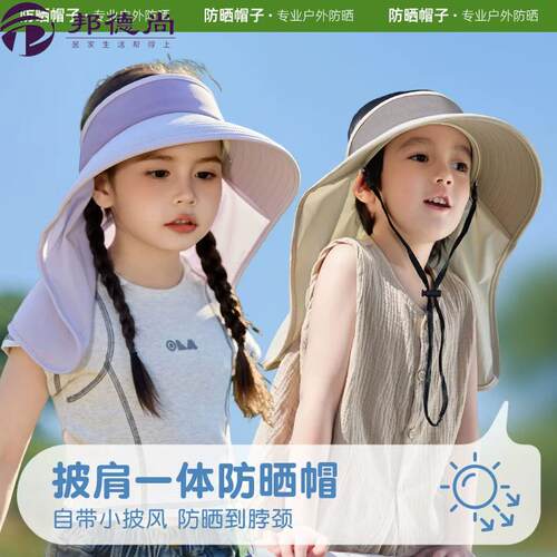 儿童防晒披肩帽子男童女孩夏季户外加大帽檐空顶帽防紫外线遮阳帽