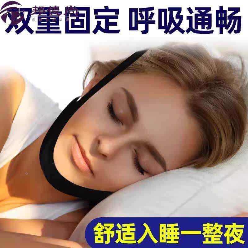 防打呼噜张嘴呼吸说梦话流口水带嘴巴张开口睡觉防张嘴矫正止鼾带