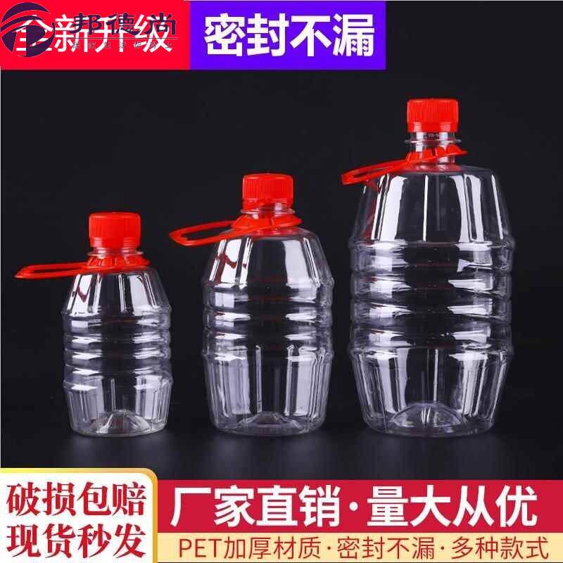 酒瓶空瓶密封1斤装透明塑料2斤食品级瓶子白酒桶酒壶一斤半带盖子