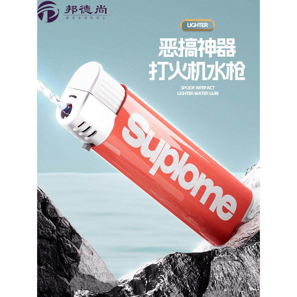 喷水打火机水枪玩具儿童仿真整蛊成人新款黑科技迷你小滋呲水枪男