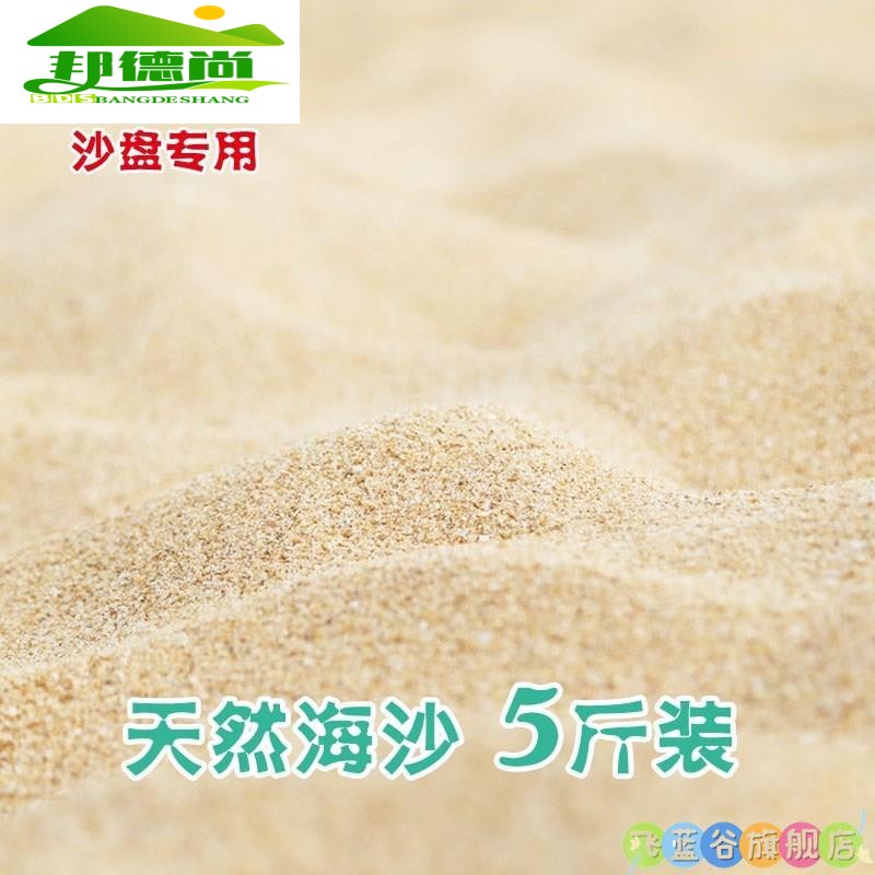 海沙寄居蟹专用沙免洗鱼缸底砂天然水洗造景水草缸水族箱乌龟子颗
