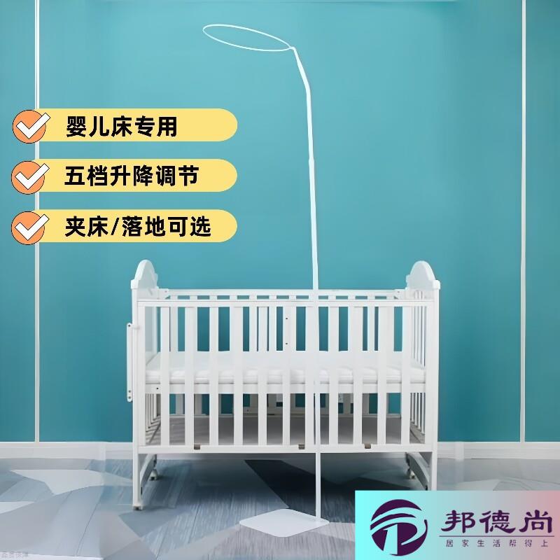 婴儿床蚊帐支架杆落地儿童小床婴幼儿宝宝床夹式全罩式通用支架